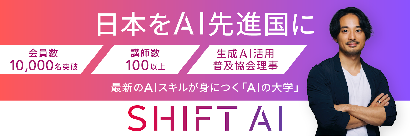 SHIFT AI for Biz ChatGPTコースに【Sora2活用セクション】を新規追加
