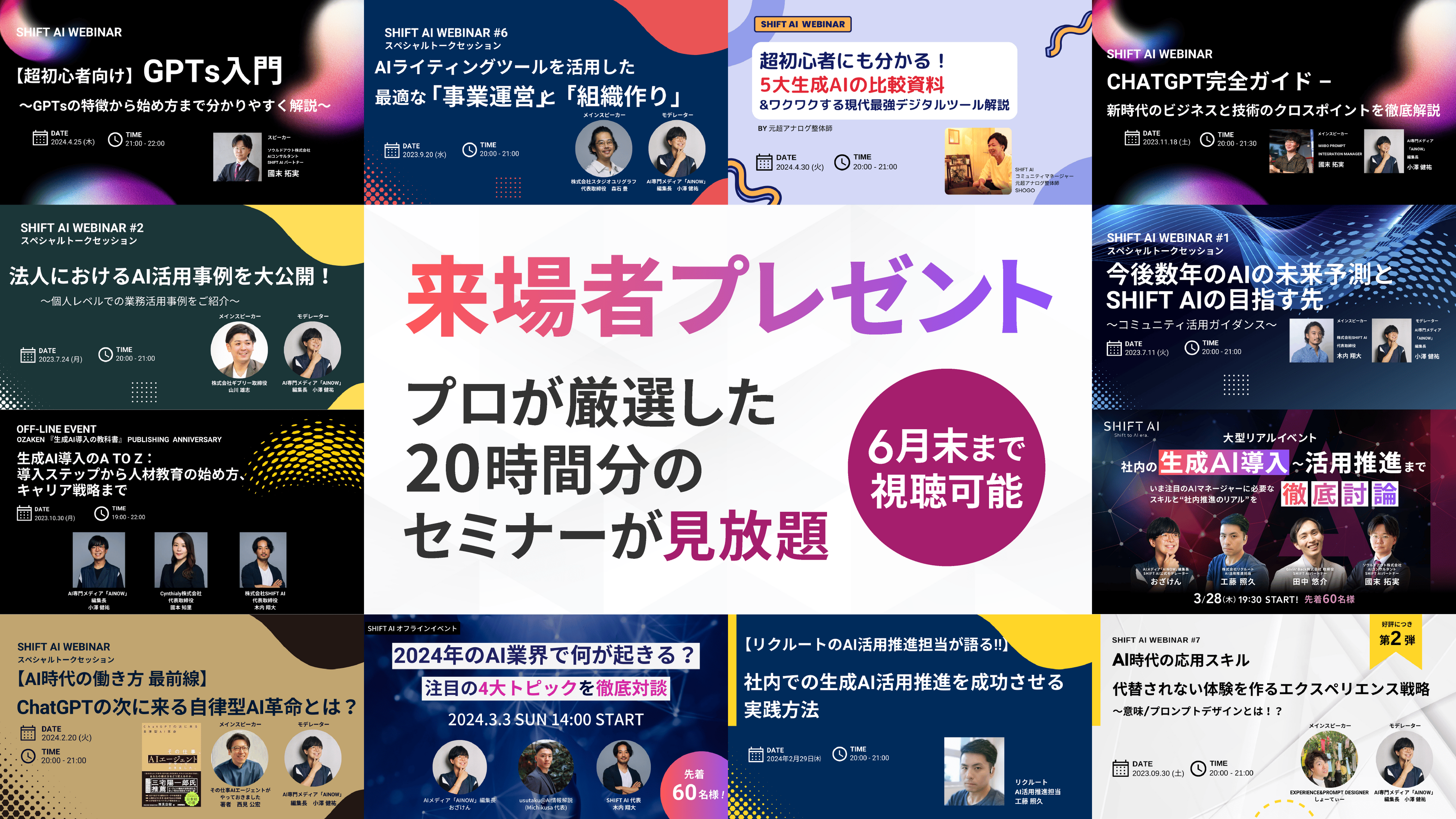 国内最大級のAI活用コミュニティを運営するSHIFT AIが、「AI人工知能