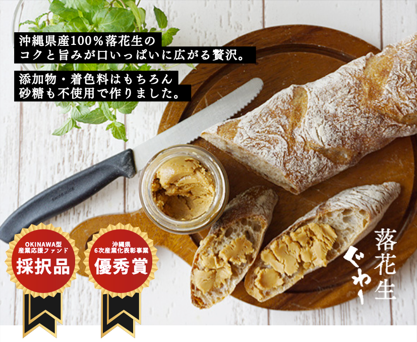 沖縄県六次産業事業化事業優秀賞受賞