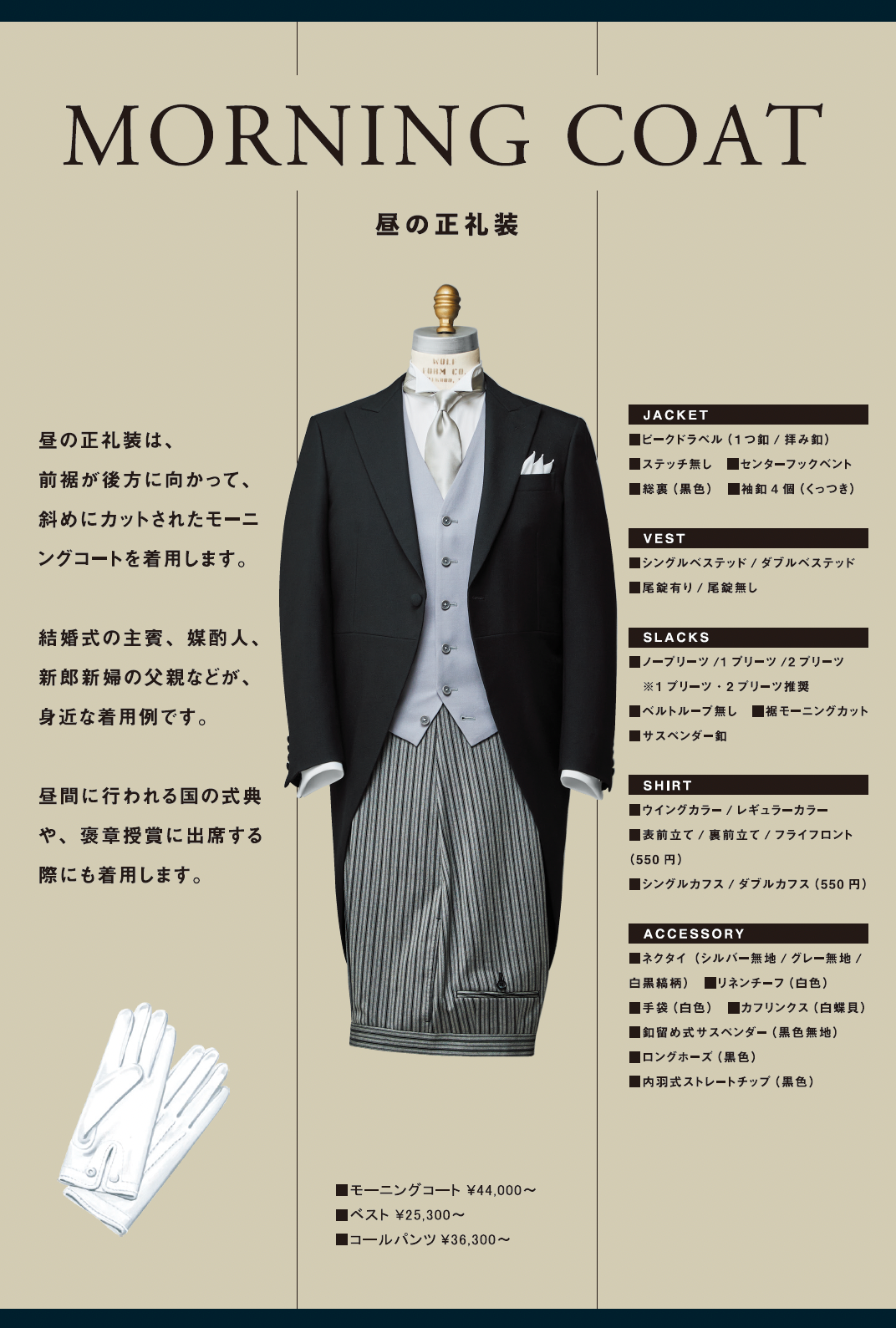 麻布テーラーフォーマルセット オーダースーツ・オーダーシャツ