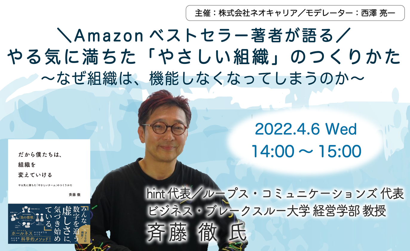 Amazonベストセラー著者が語る やる気に満ちた やさしい組織 のつくりかた 株式会社ネオキャリアのプレスリリース