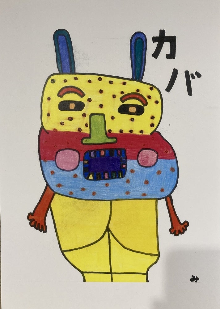 佳作受賞作品：からふるなカバ