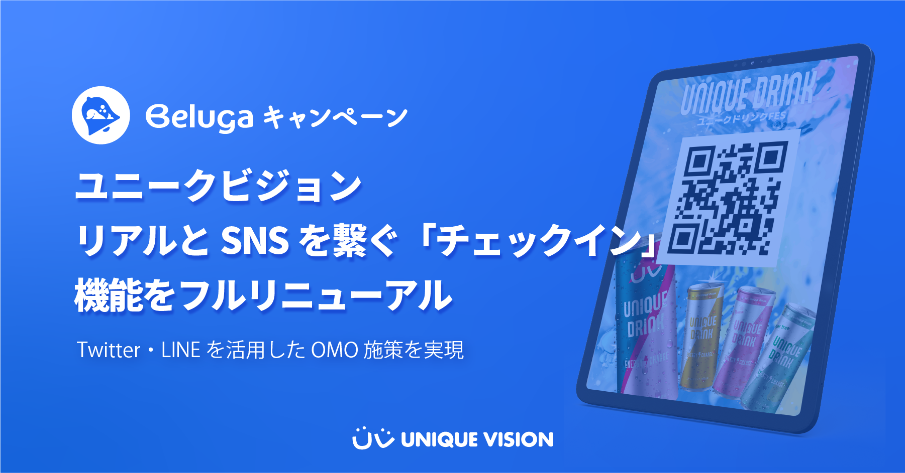 ユニークビジョン、リアルとSNSを繋ぐ「チェックイン」機能をフルリニューアル