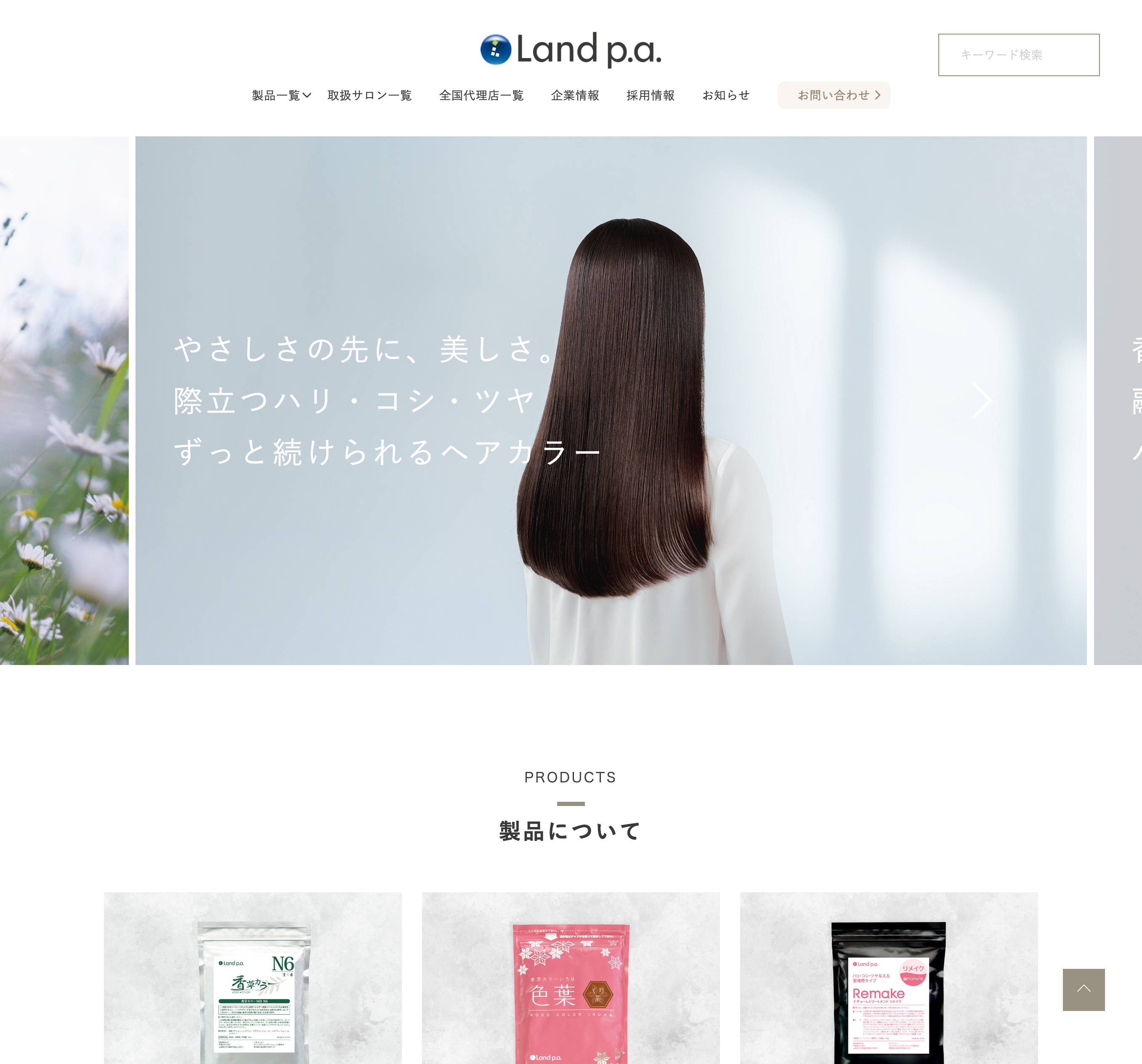 ランドプランニングアソシエーツ公式サイトリニューアル