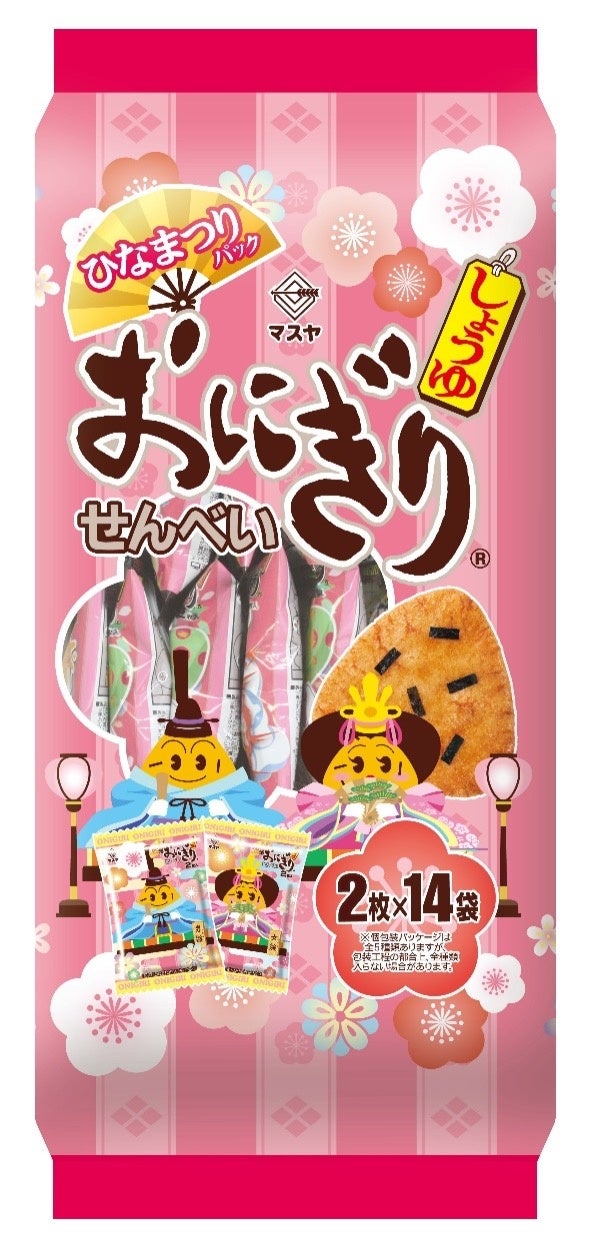 マスヤ】「おにぎりせんべい ひなまつりパック」発売！可愛い