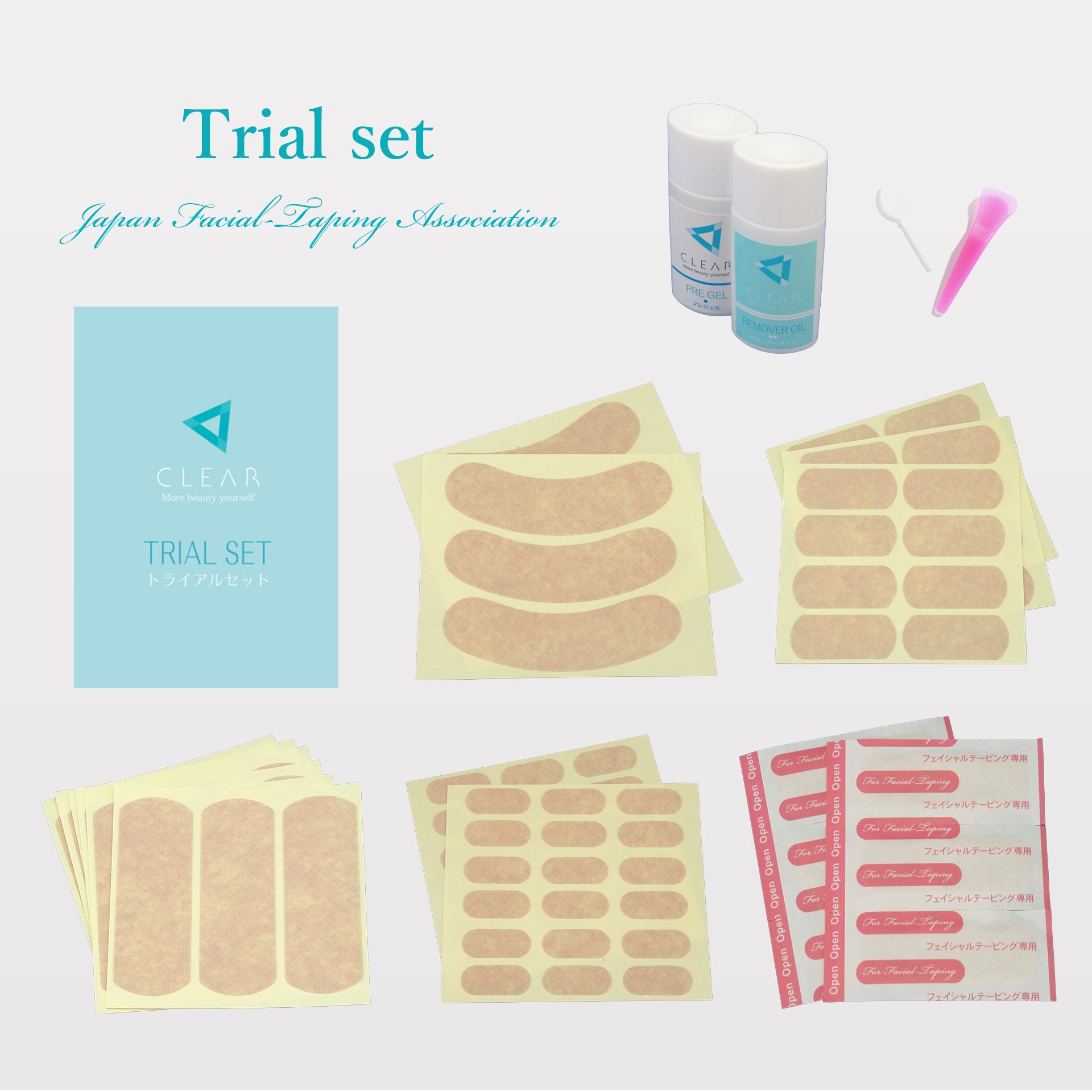 トライアルセット