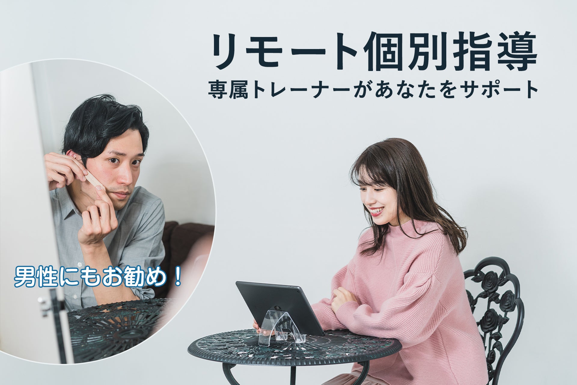 パーソナルコーチング（有料）