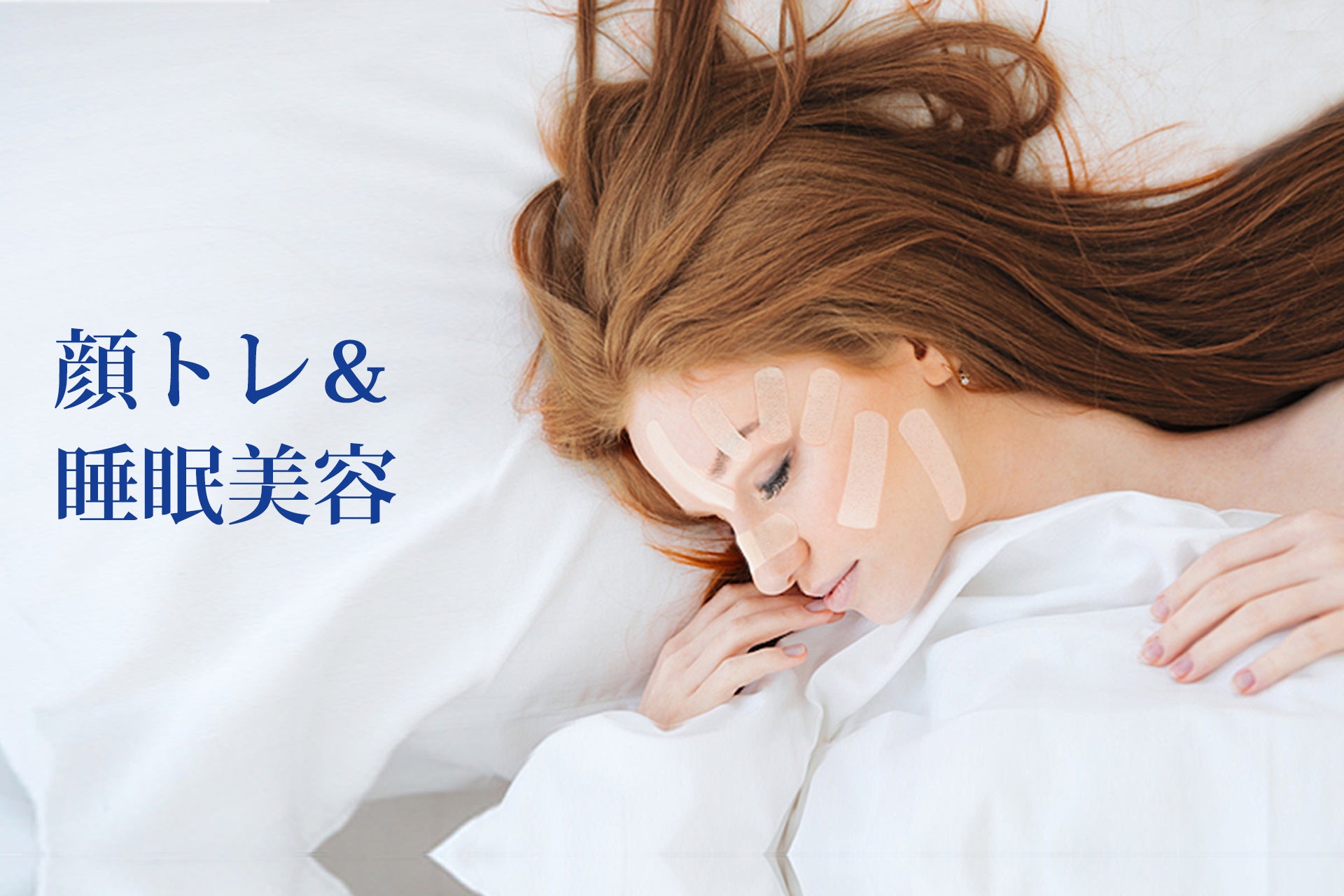 新時代のセルフ美容