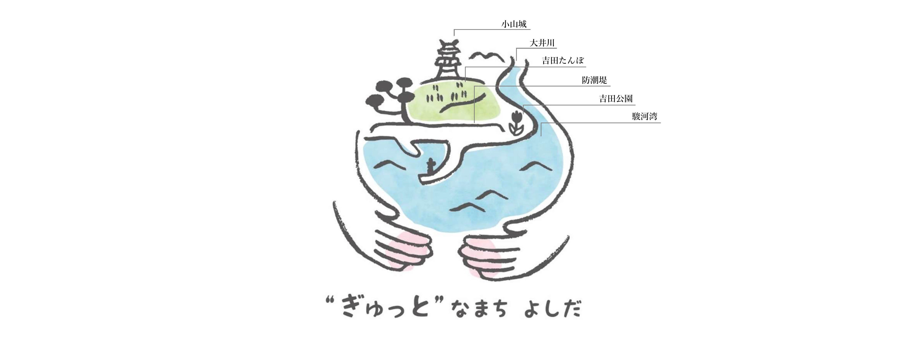 静岡県吉田町＞働きながら安心して子育てできる町をPRするため