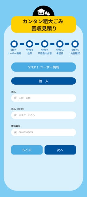 STEP1 ユーザー情報入力