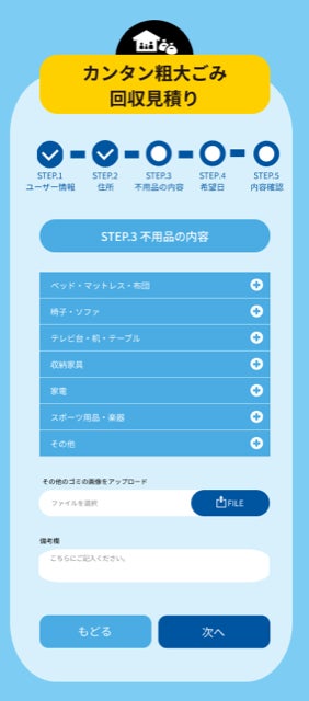 STEP3 不用品の内容を入力