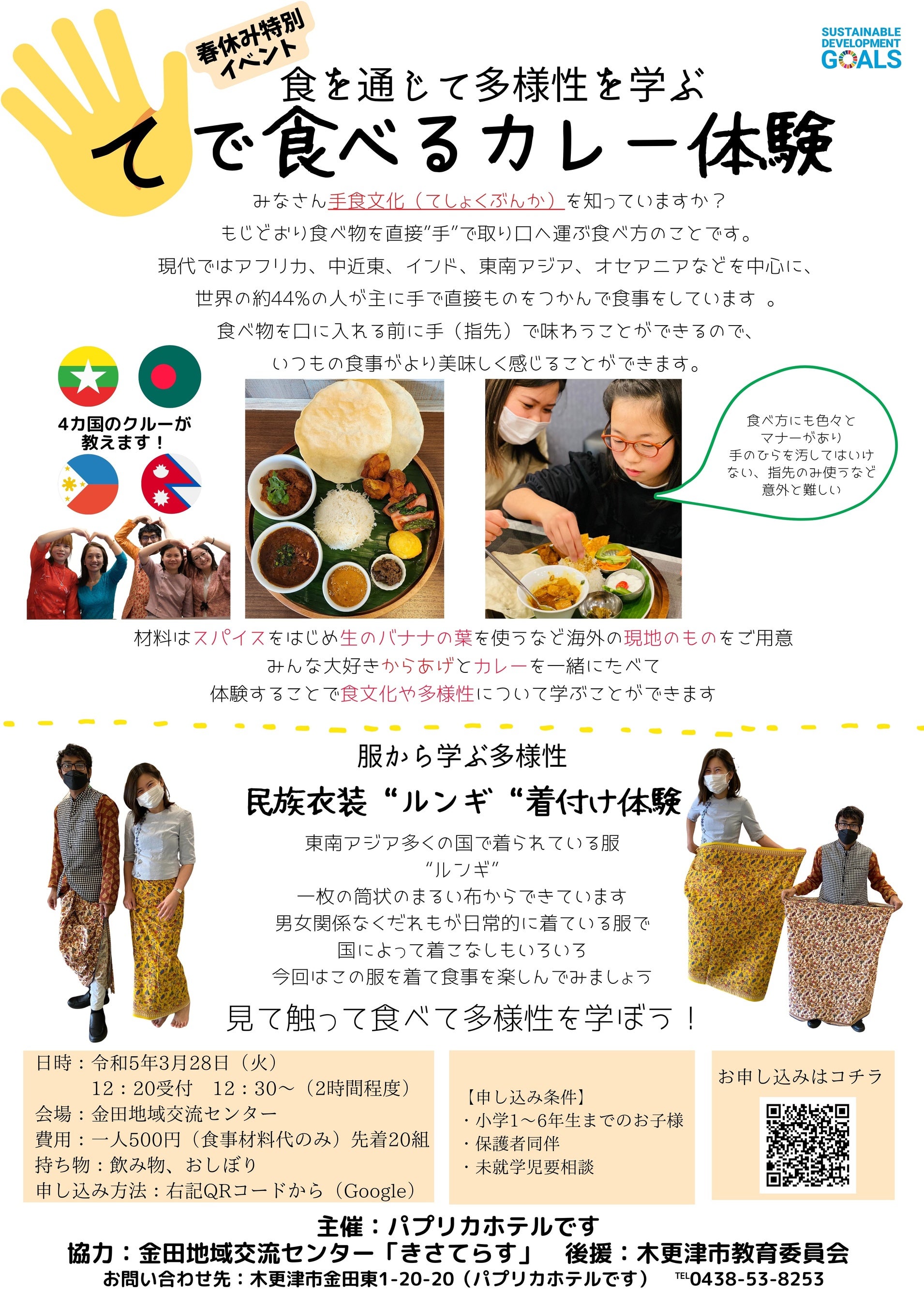 手で食べるカレー体験