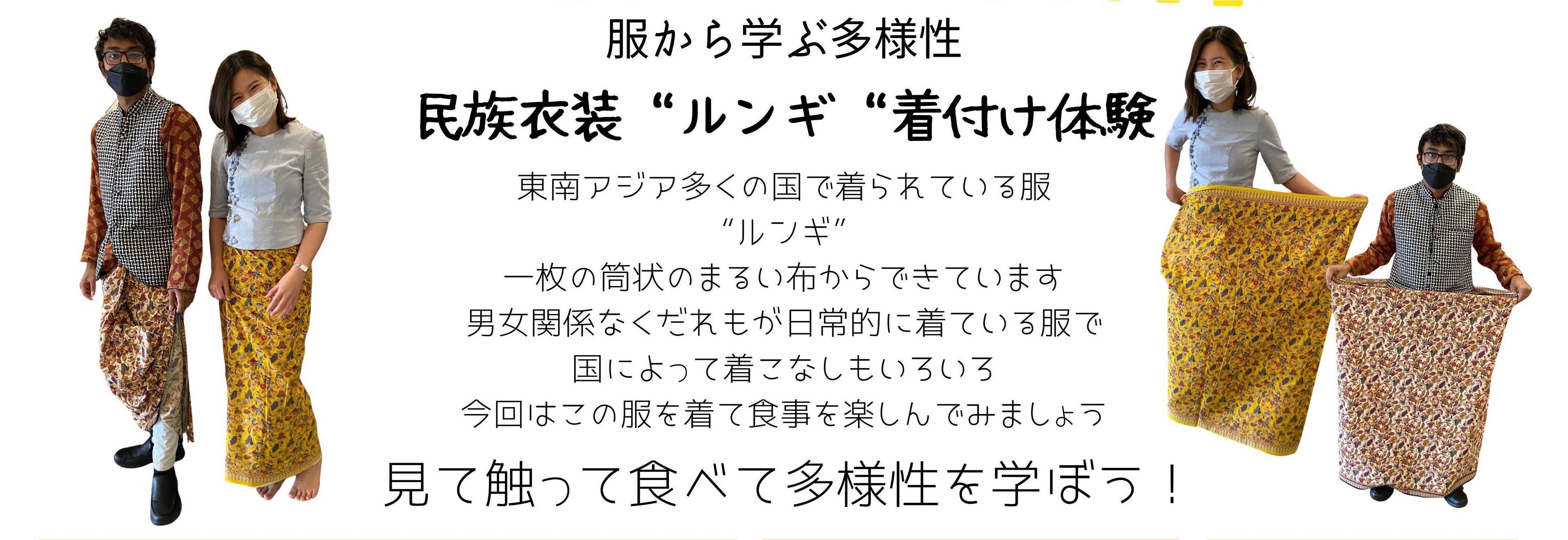 ルンギ着付体験