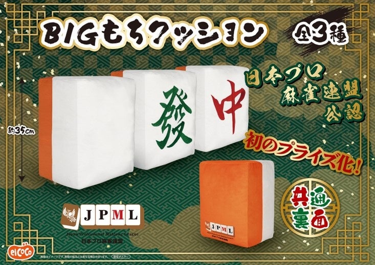 株式会社エルココ】『日本プロ麻雀連盟』 プライズ商品の