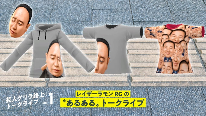 レイザーラモンRGグッズ