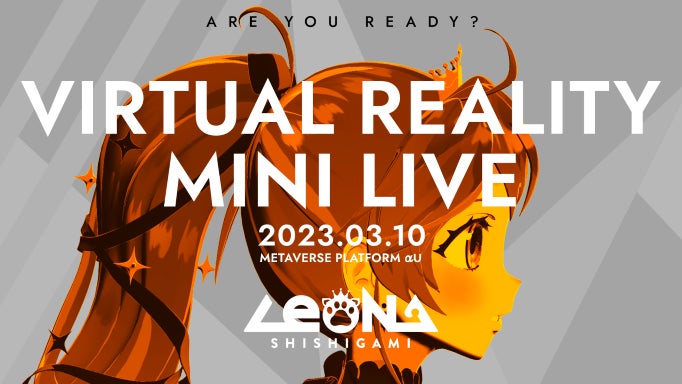 獅子神レオナ virtual reality mini live & ミーグリ