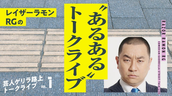トークライブ