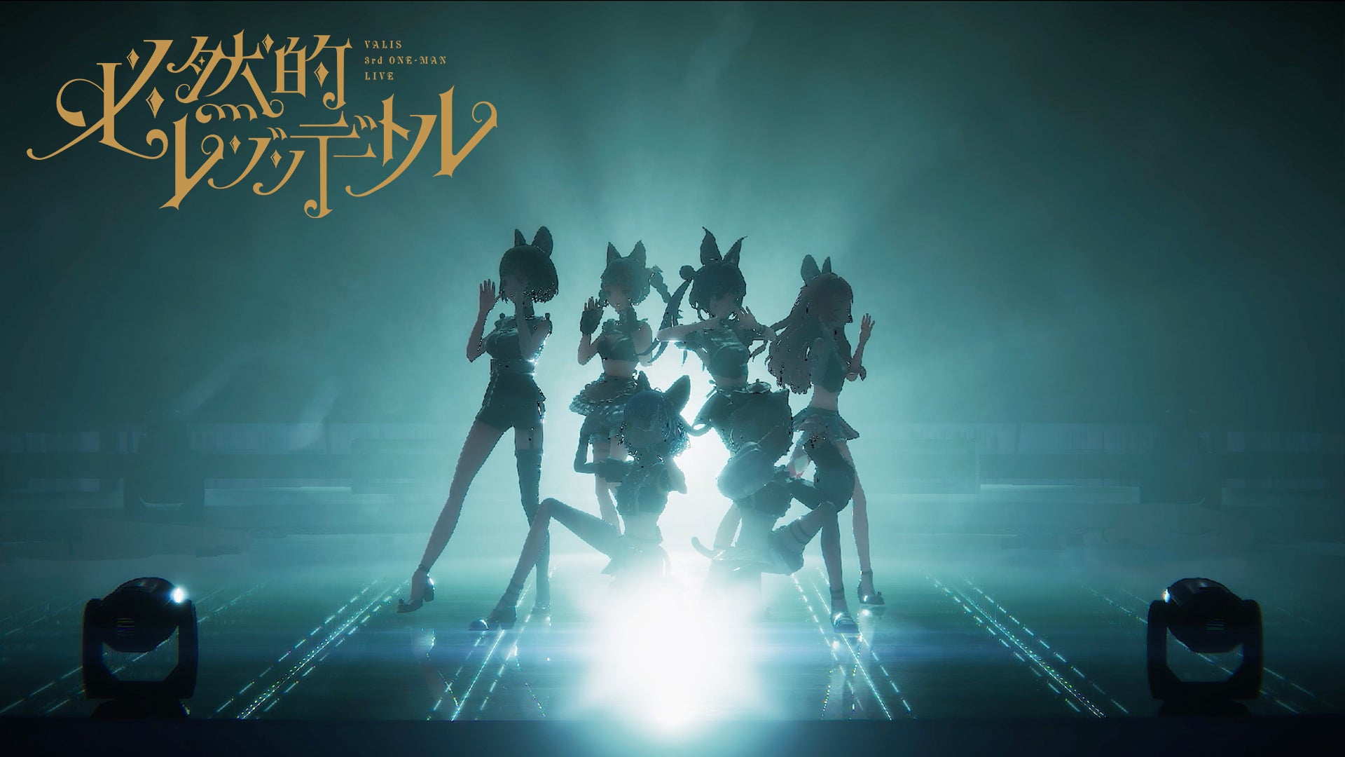 VALIS出演『必然的レゾンデートル』2024年2月18日(日)αU liveにて VALIS出演『必然的レゾンデートル』2024年2月18日(日)αU liveにて