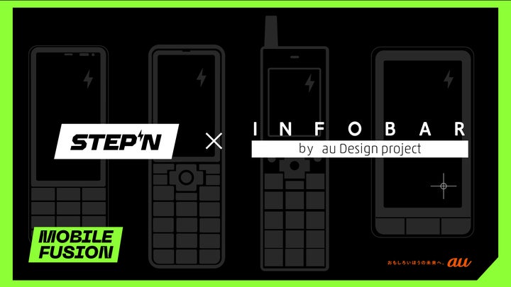STEPN」と「INFOBAR」のコラボが実現!3月2日から優先購入権の STEPN」と「INFOBAR」のコラボが実現!3月2日から優先購入権の