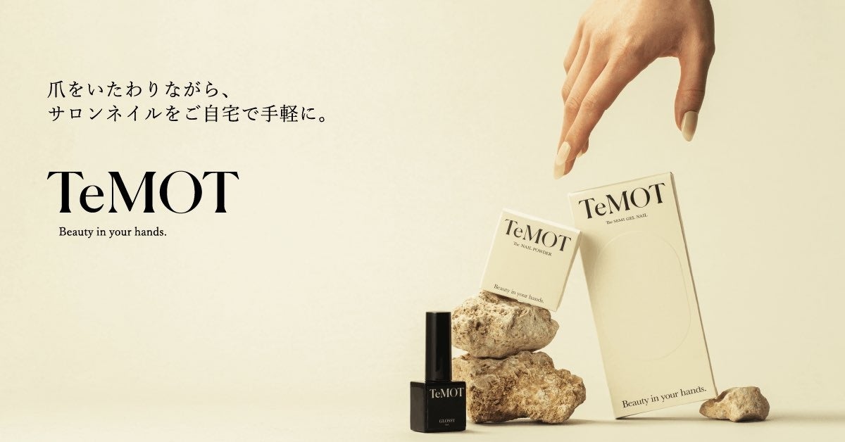 爪に優しく、貼るだけでサロンのようなネイル体験！トータルハンドケア