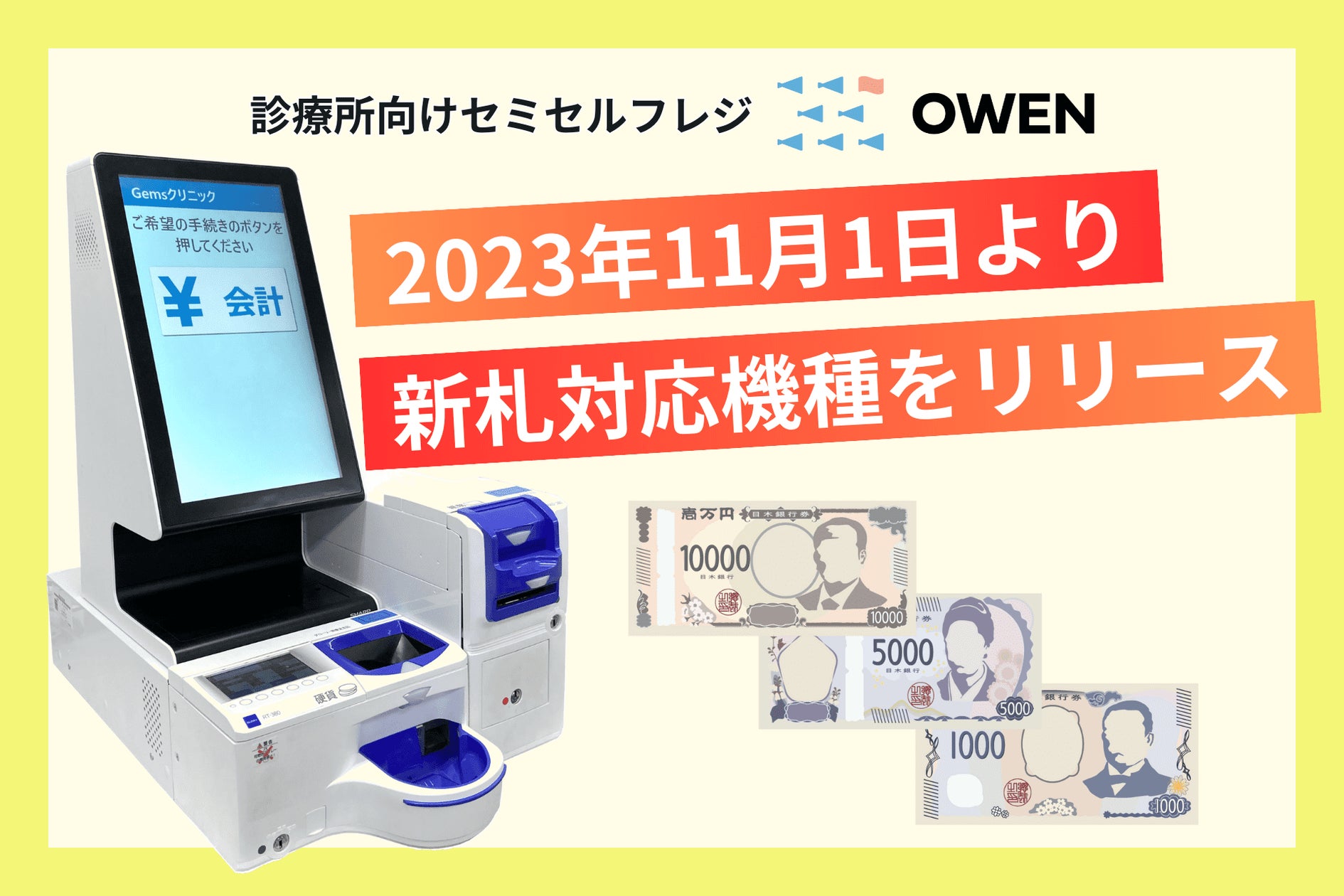 廉価 両替機 EMS-7用識別機 令和6年新札対応 領収書OK EMS-7シリーズ令和6年発行新紙幣対応識別機