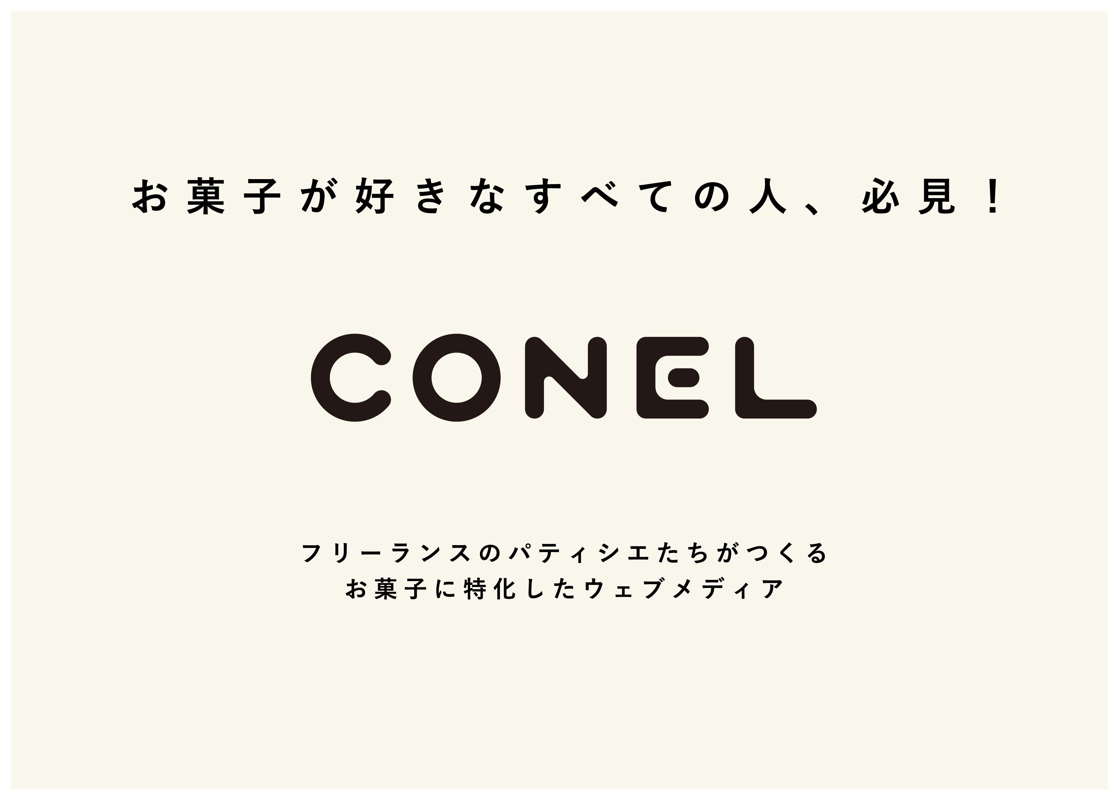 CONELホームページメインイメージ