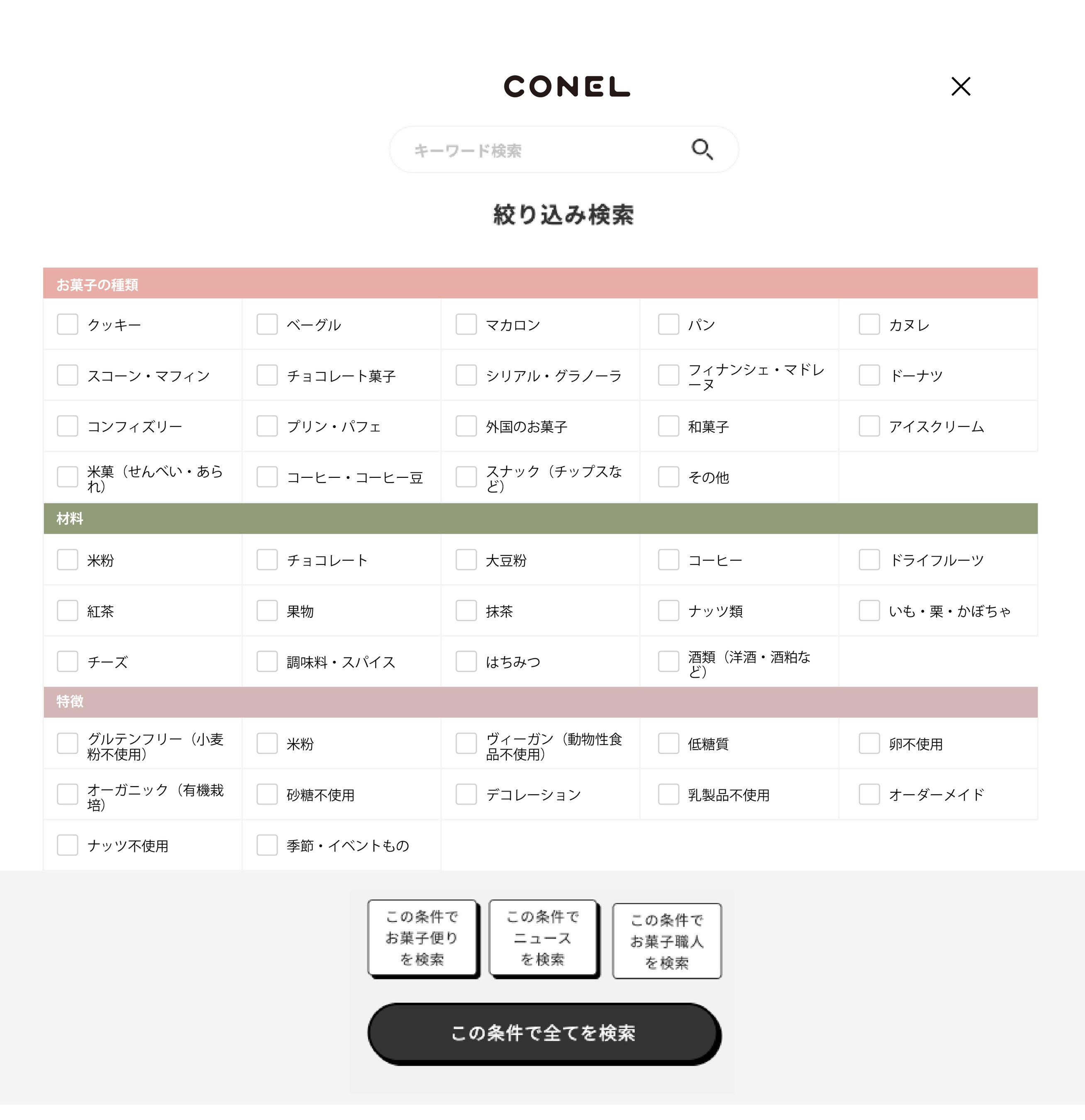 「絞り込み検索」機能イメージ