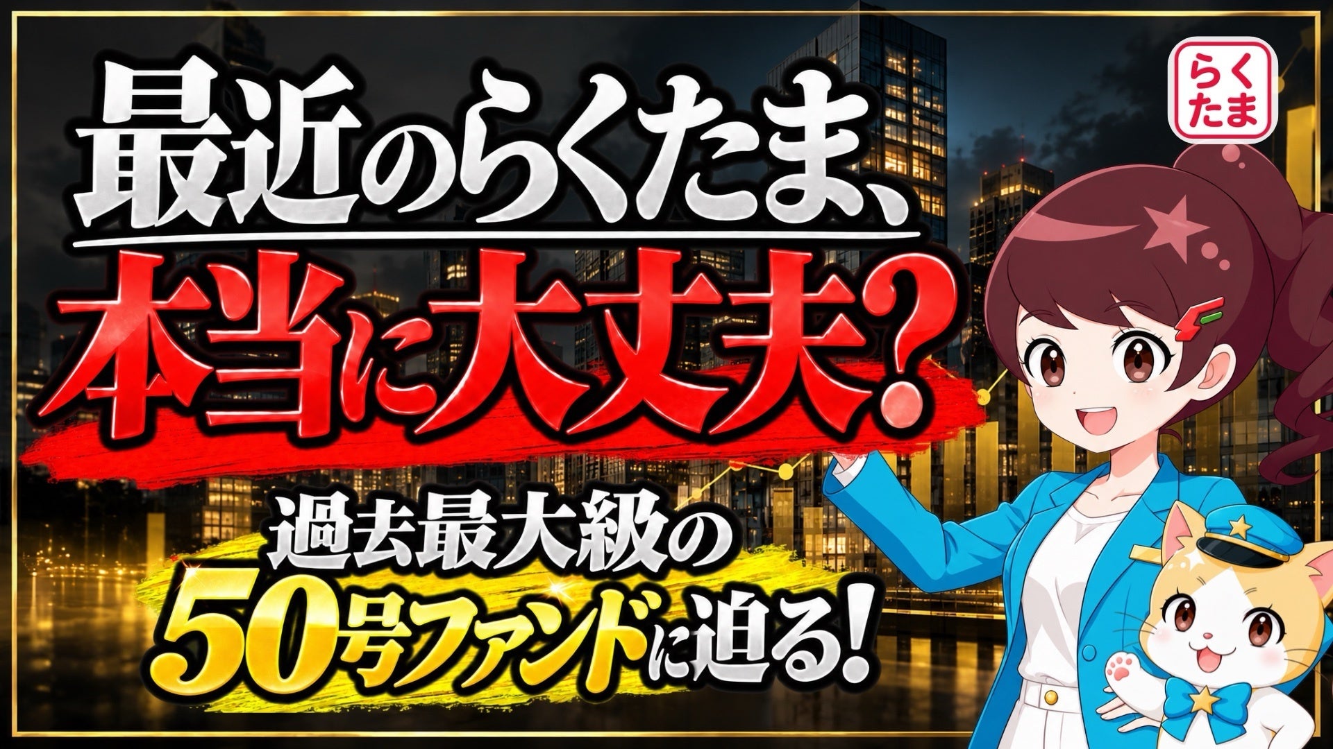 【想定利回り8.1%】『らくたま50号(高輪グランレジデンス)』10月26日12時より募集開始|初回投資で出資額の1%相当、最大10万円分のポイントを進呈