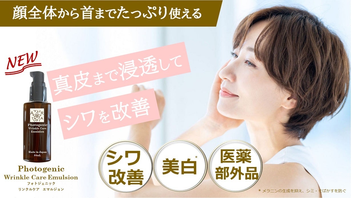 真皮レベルでシワを改善