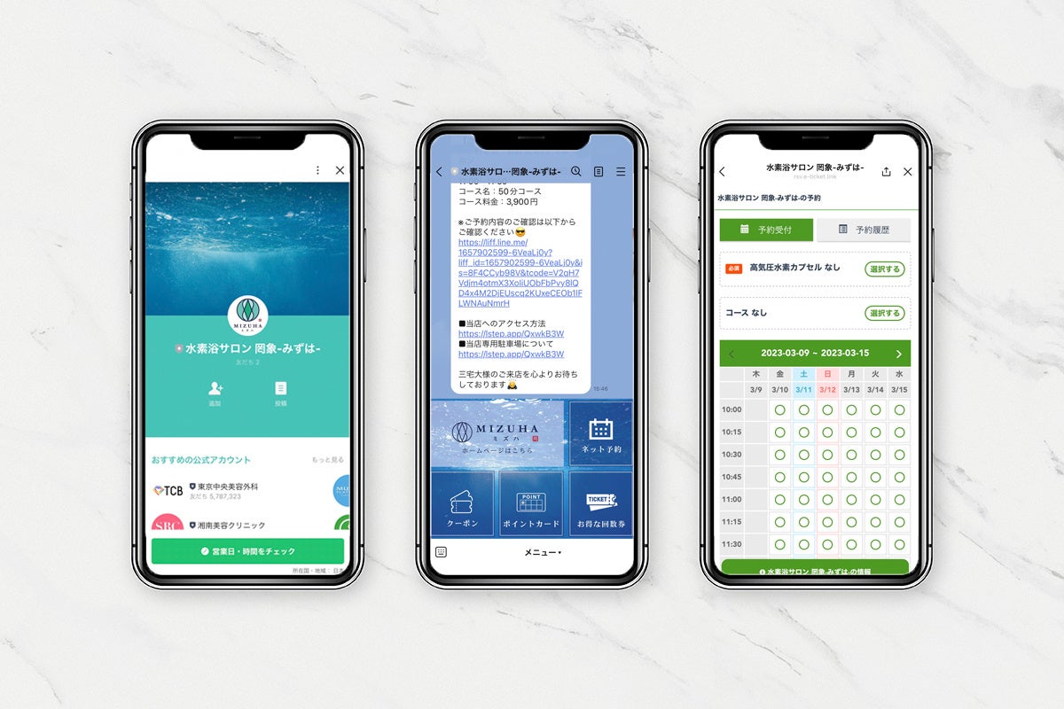 予約もLINEで簡単