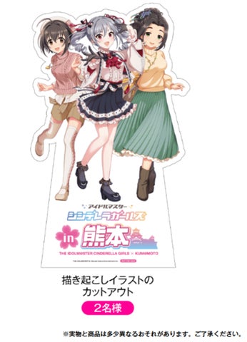 アイドルマスター シンデレラガールズ in 熊本 ポスター 当選品 おまけ付き 116908-5-