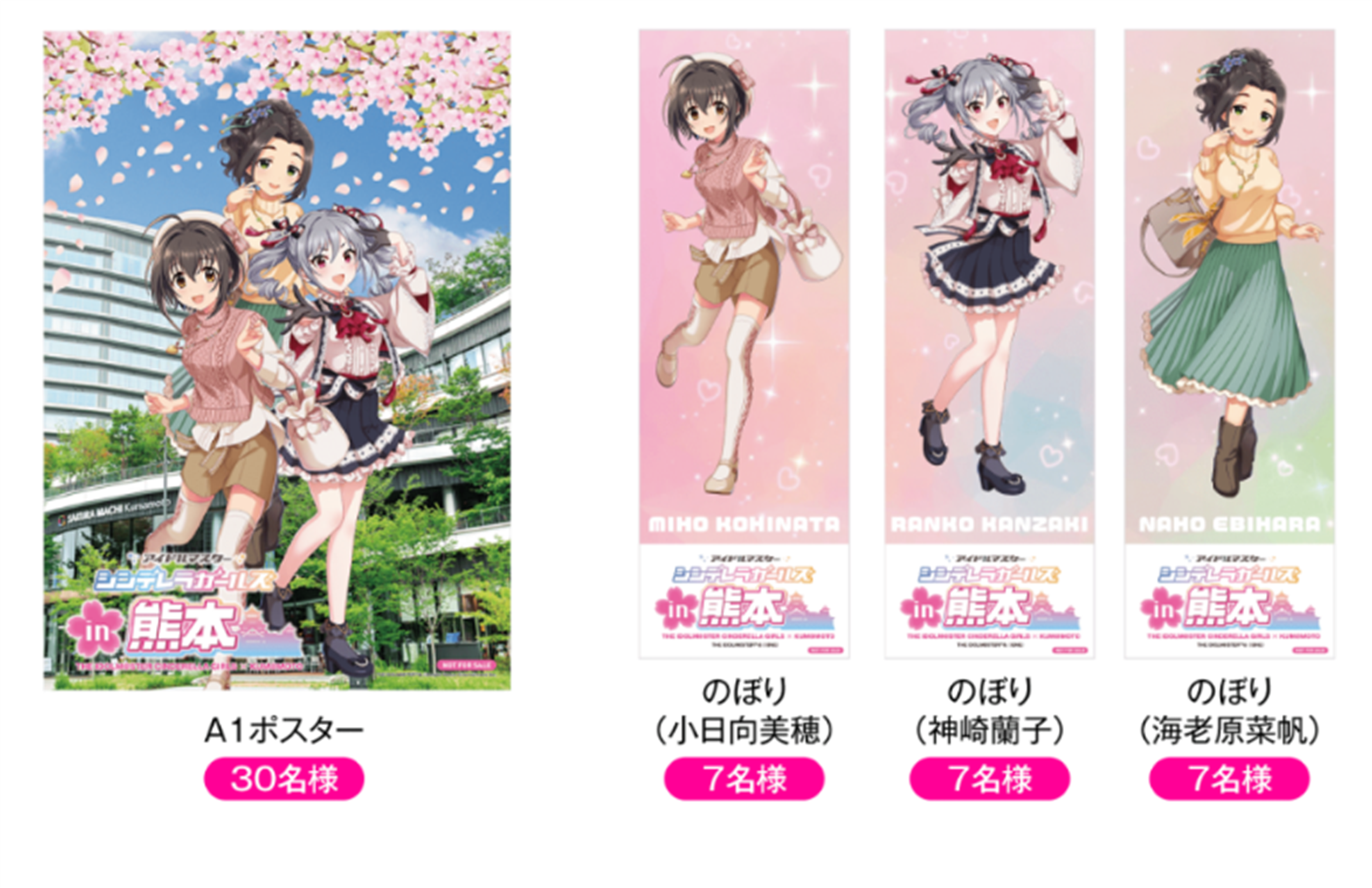 ☆九州産交グループ80周年記念特別企画☆『アイドルマスター