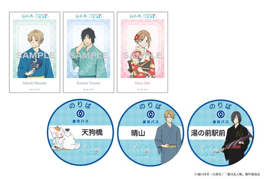 【追加情報!】TVアニメ『夏目友人帳』×九州産交グループ人吉・球磨でも満喫!様々なイベントを実施決定 【追加情報!】TVアニメ『夏目友人帳』×九州産交グループ人吉・球磨でも満喫!様々なイベントを実施決定