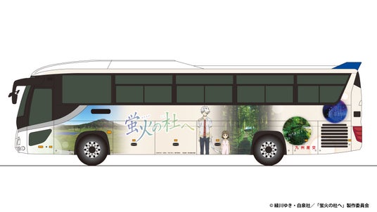 阿蘇・高森を舞台にした名作の世界を巡る!【追加情報】九州産交グループ×アニメ映画「蛍火の杜へ」ラッピングバス&ツアーノベルティを初公開! 阿蘇・高森を舞台にした名作の世界を巡る!【追加情報】九州産交グループ×アニメ映画「蛍火の杜へ」ラッピングバス&ツアーノベルティを初公開!