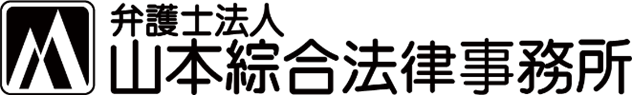 山本綜合法律事務所_ロゴ