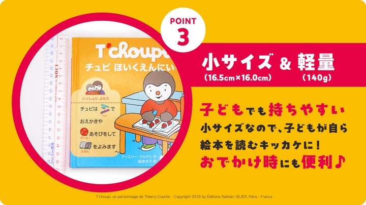 フランスで累計販売部数2600万冊以上のベストセラー絵本「チュピ(T フランスで累計販売部数2600万冊以上のベストセラー絵本「チュピ(T