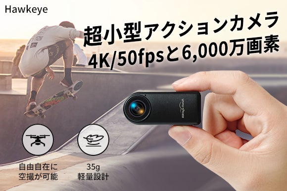 どこにでも簡単取り付け、4K超小型アクションカメラ「Hawkeye」 | 株式 どこにでも簡単取り付け、4K超小型アクションカメラ「Hawkeye」 | 株式