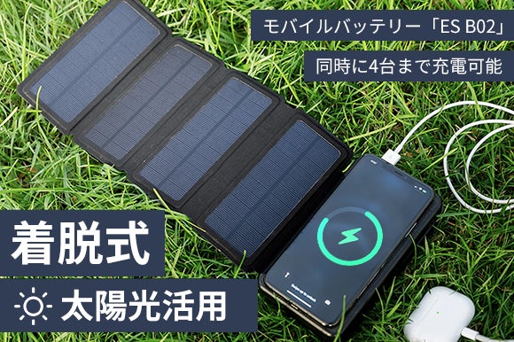 高性能ソーラーパネルを搭載、パネル着脱式で収納も簡単超便利!【出力 高性能ソーラーパネルを搭載、パネル着脱式で収納も簡単超便利!【出力