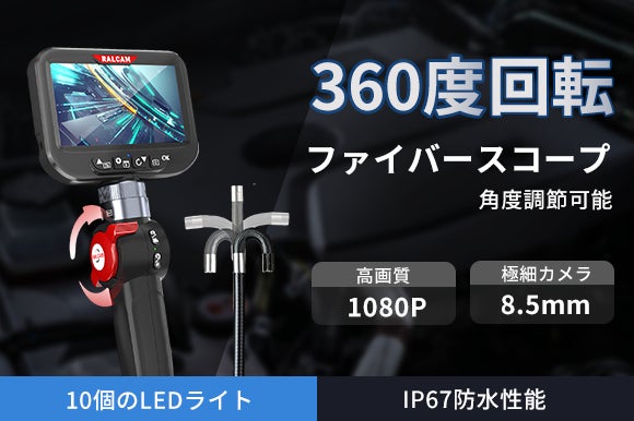 2万円台で購入可能!>ファイバースコープ「RALCAM H408B 2万円台で購入可能!>ファイバースコープ「RALCAM H408B