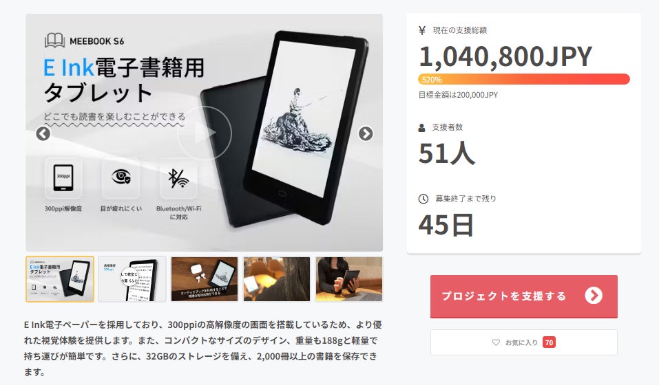 E-ink電子書籍用タブレットMEEBOOK S6 E Ink電子ペーパーを採用した小型電子書籍用タブレット「MEEBOOK