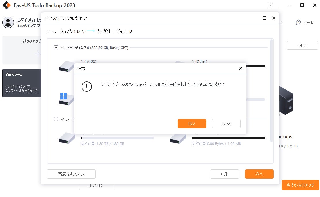 SSDへ交換5