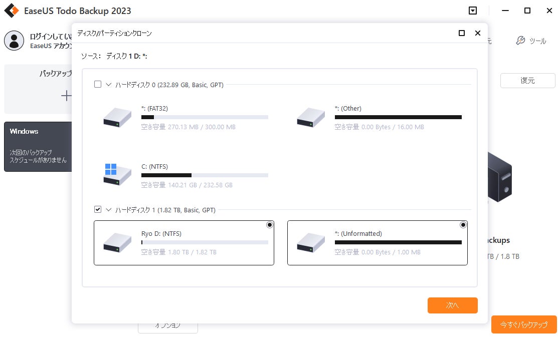 SSDへ交換3