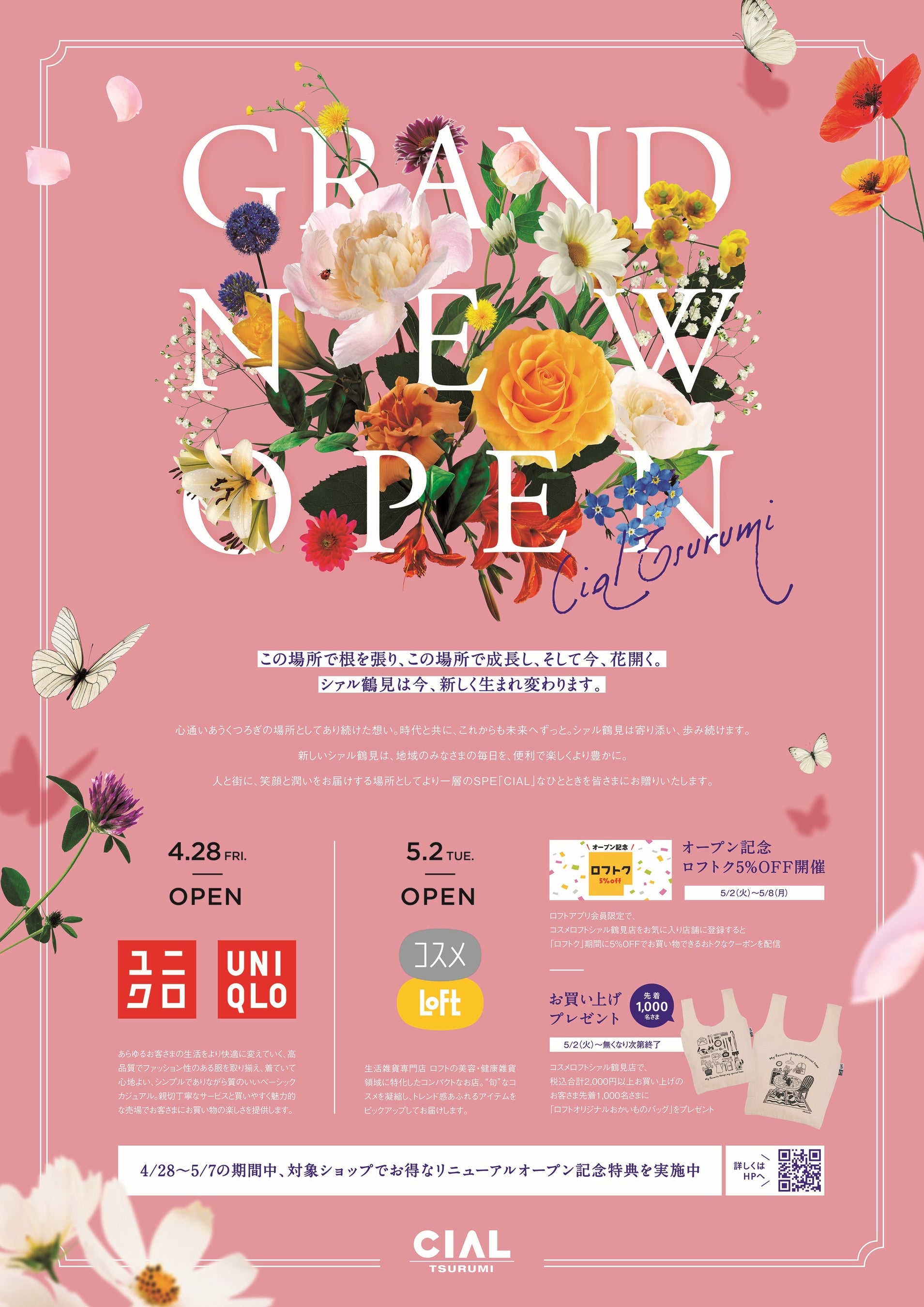 シァル鶴見リニューアル