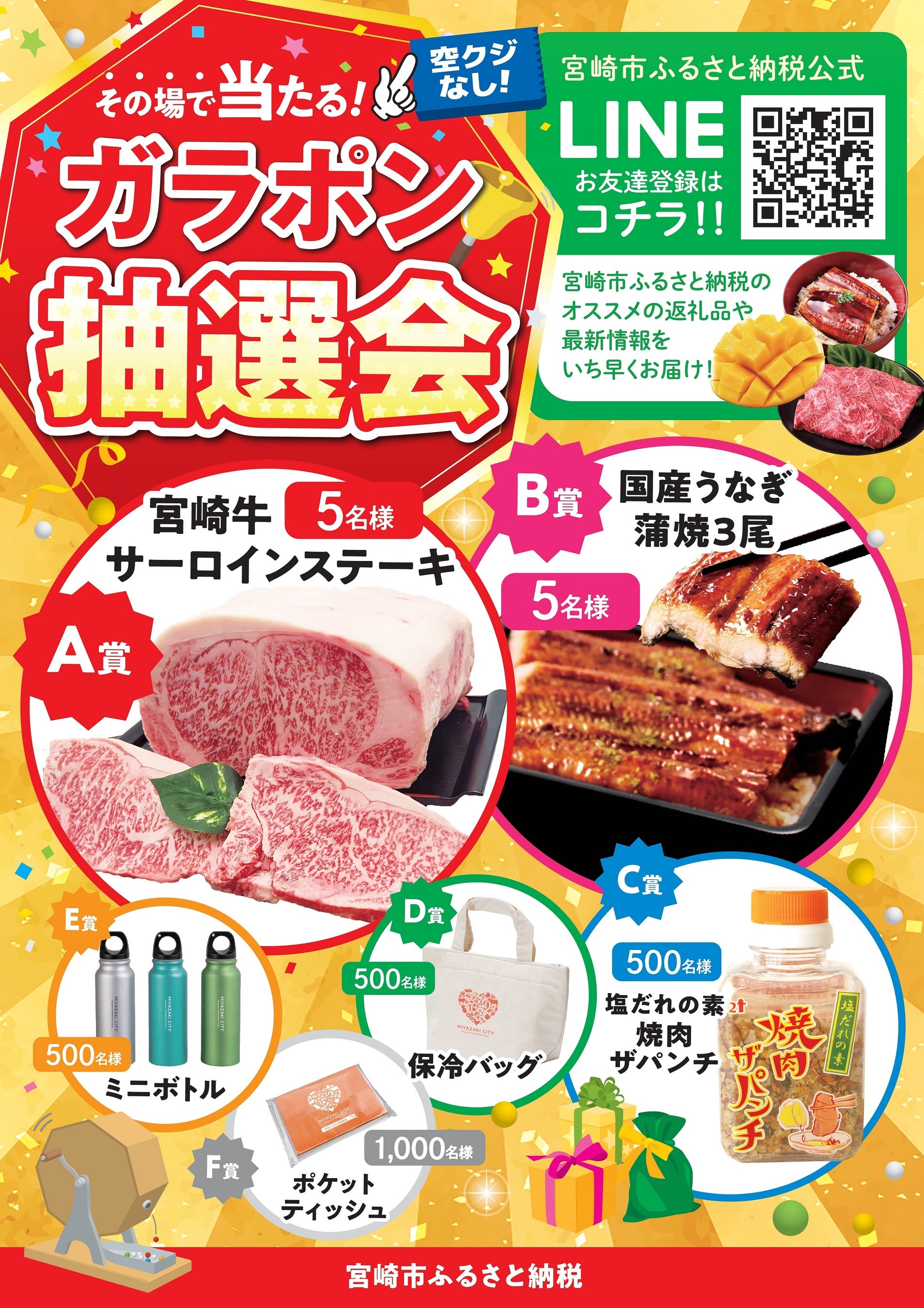 9/23（土）・24（日）新宿】宮崎牛の試食・ガラポン抽選会あり！宮崎市