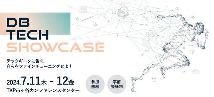 日本エクセム株式会社、DB TECH SHOWCASE 2024 TOKYO にゴールドスポンサーとして協賛・イベントに出展いたします ...