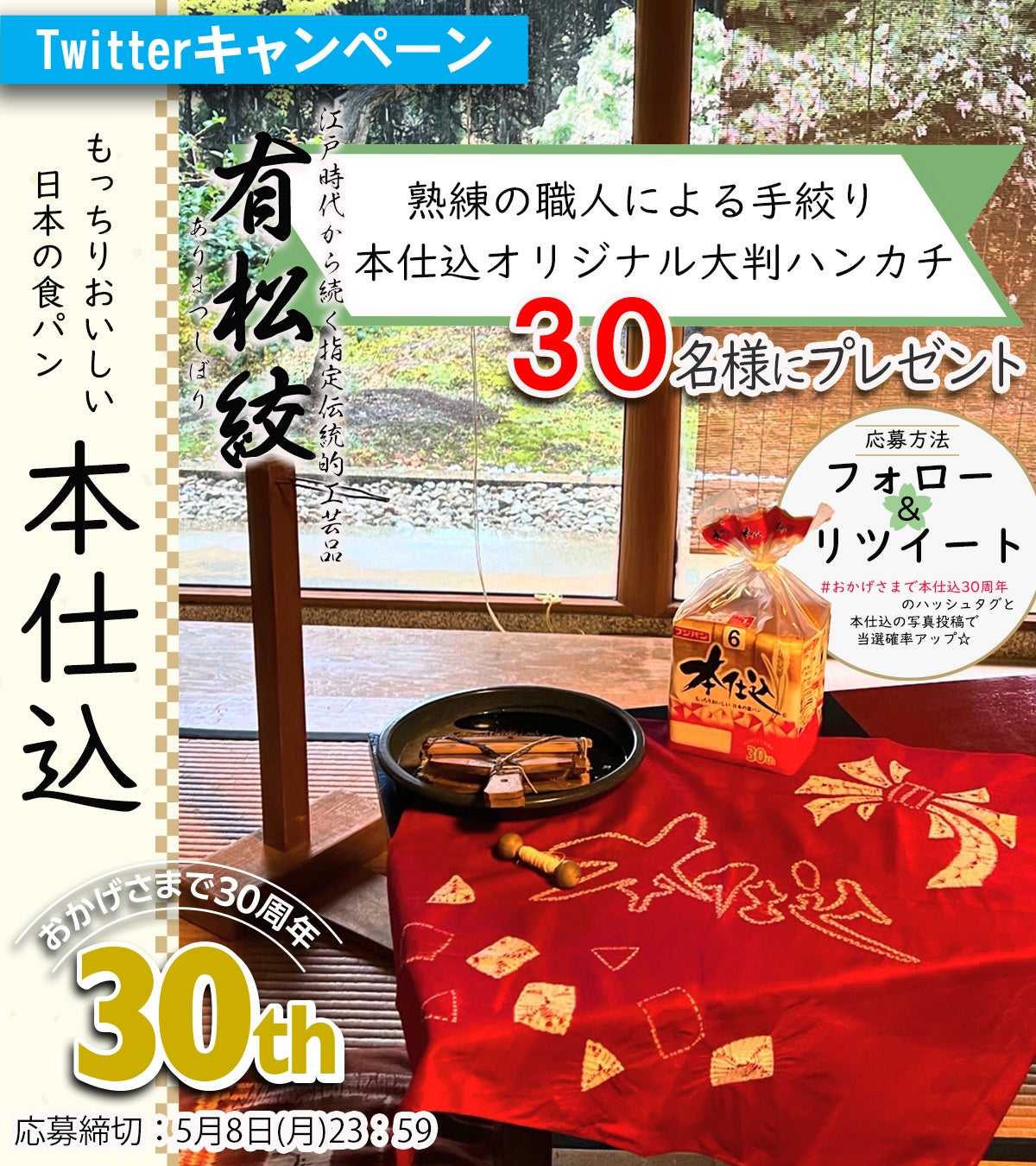 5月1日は「本仕込の日」発売から30周年を迎えるロングセラー食パン