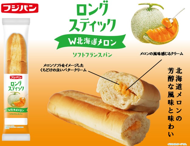 メロンの芳醇な味わいが口いっぱいに広がる!新商品『ロングスティック メロンの芳醇な味わいが口いっぱいに広がる!新商品『ロングスティック