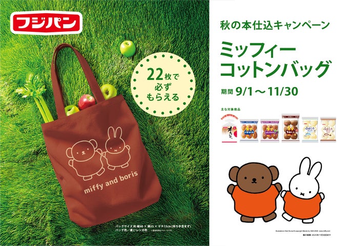 応募券22枚集めて、必ずもらえる!『秋の本仕込キャンペーン 応募券22枚集めて、必ずもらえる!『秋の本仕込キャンペーン