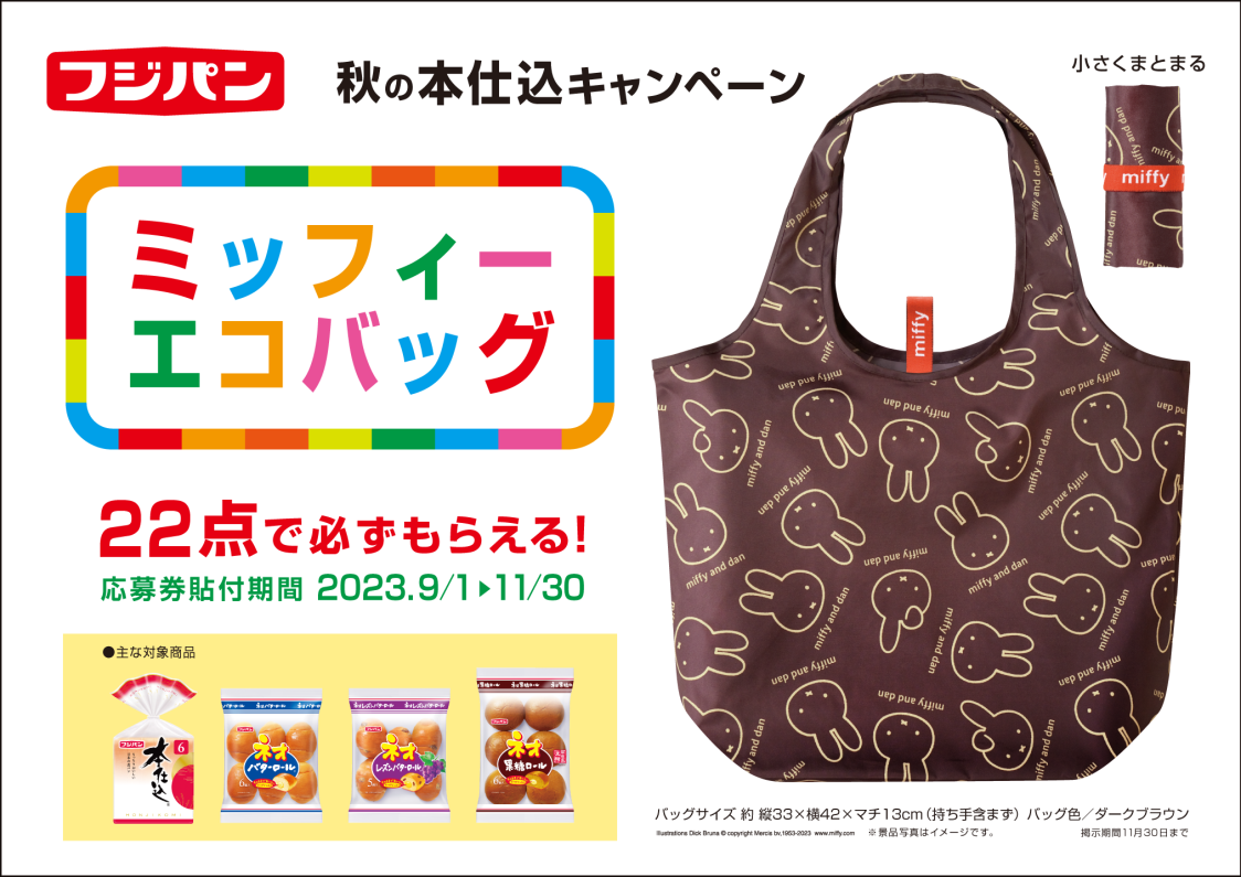 応募券 22 点集めると必ずもらえる 秋の本仕込キャンペーン毎年人気