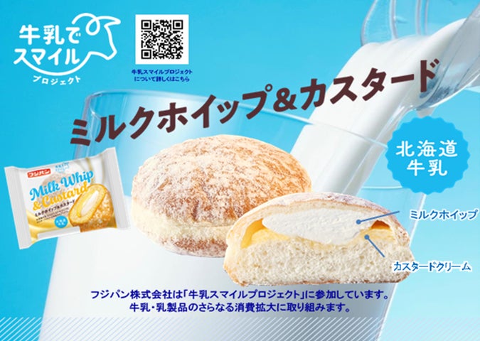 日本の酪農を応援 牛乳でスマイルプロジェクト 第4弾 新商品『ミルク 日本の酪農を応援 牛乳でスマイルプロジェクト 第4弾 新商品『ミルク